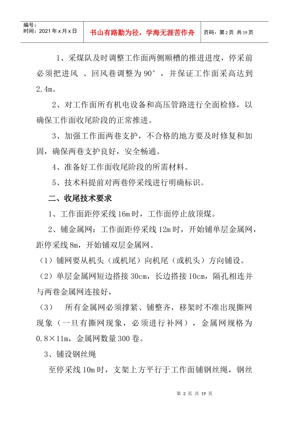 51403回撤支架安全技术措施_第2页