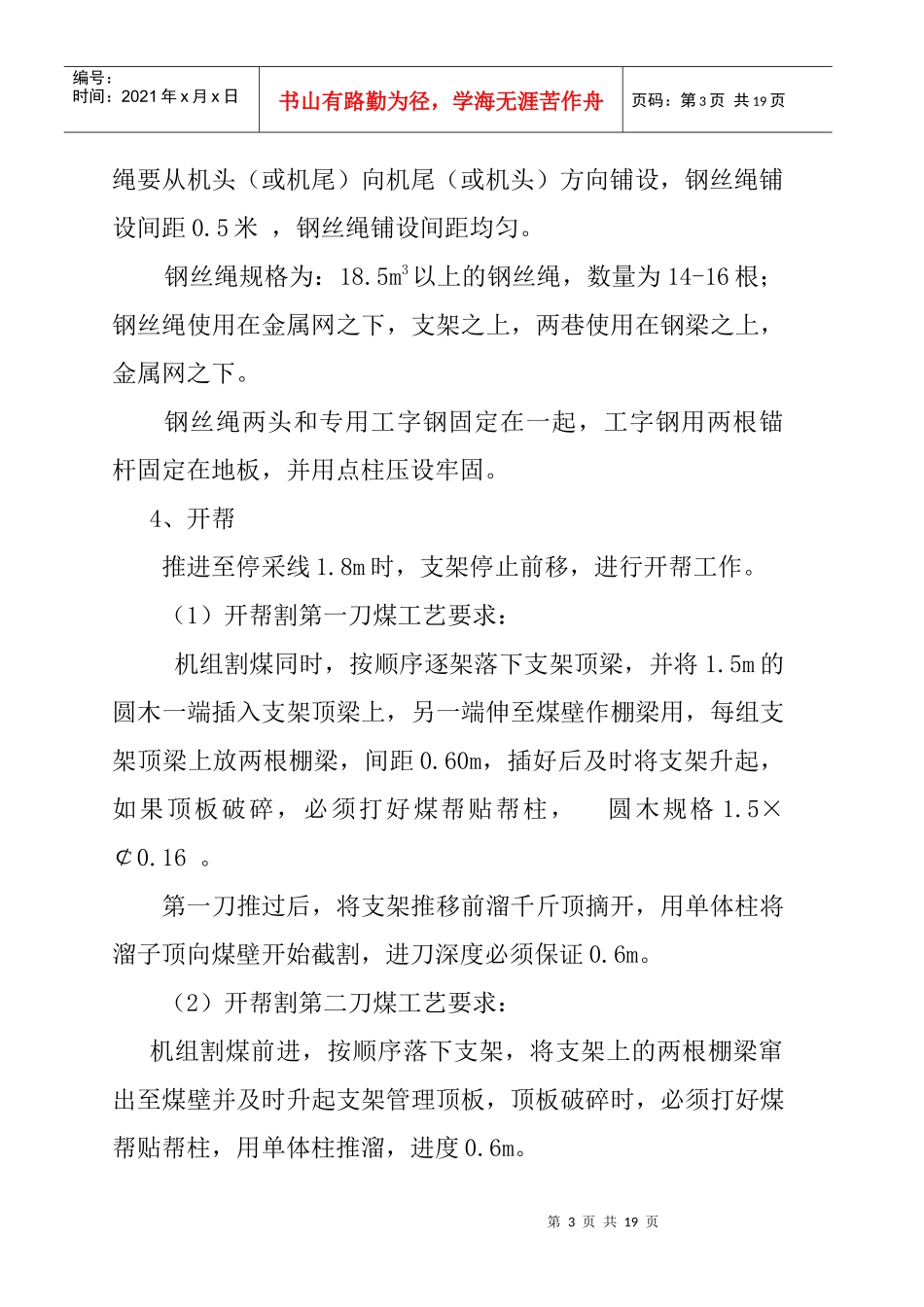 51403回撤支架安全技术措施_第3页