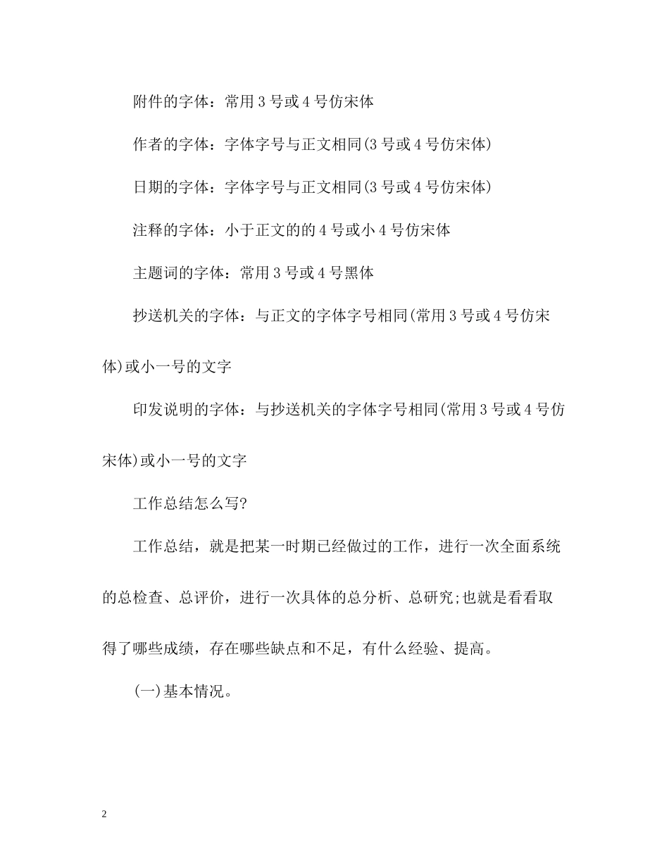 工作总结格式和总结_第2页