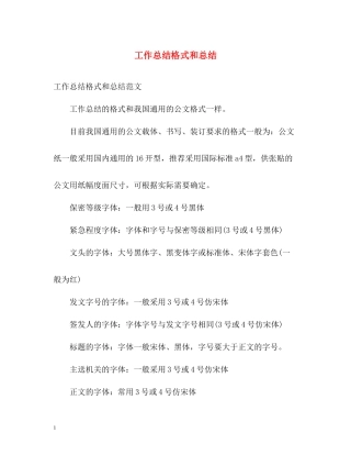 工作总结格式和总结