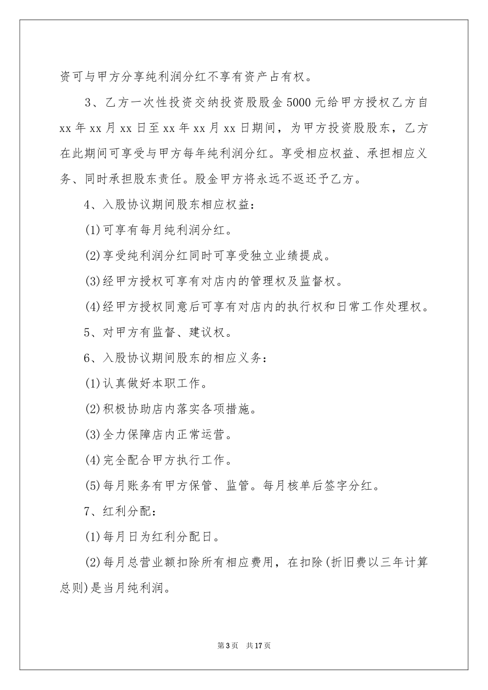 分红协议合同范本_第3页