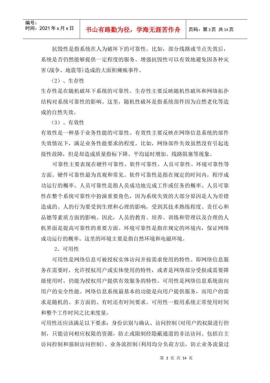 网路安全报告_第3页