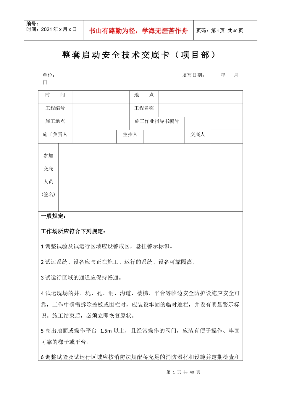 火电机组整套启动前安全技术交底卡_第1页