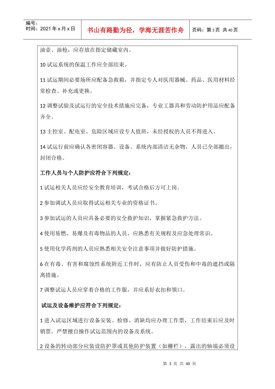 火电机组整套启动前安全技术交底卡_第3页