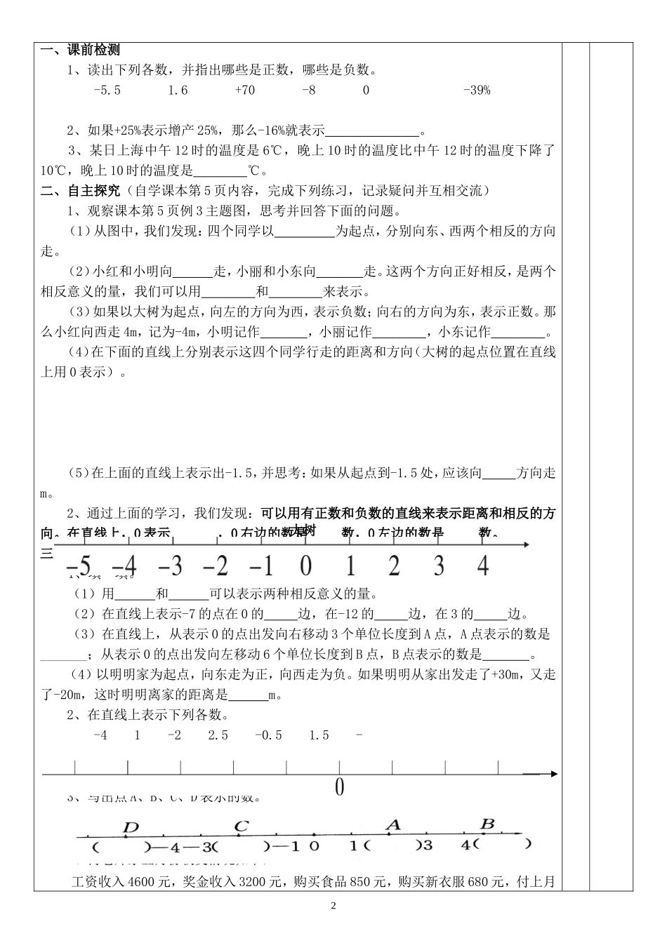 数学六年级下册导学案（1单元在直线上表示数）_第2页