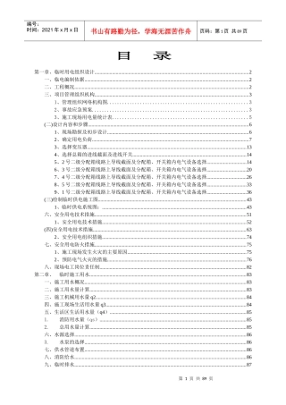 工程施工现场临时用电临水专项施工方案