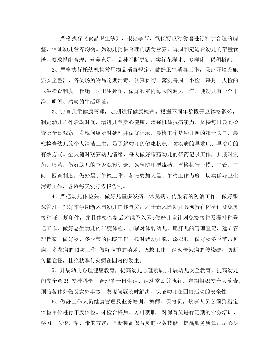 幼儿园卫生保健工作计划2021 _第3页