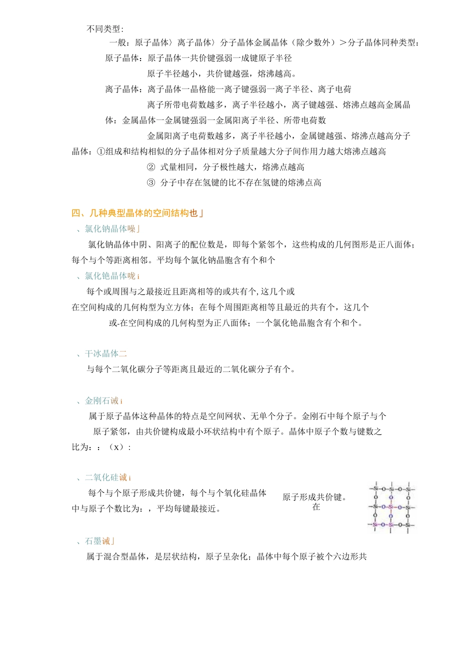 晶体结构与性质全章知识点与习题资料_第2页