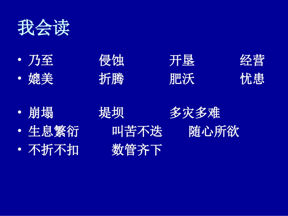 黄河是怎样变化的？课件_第3页