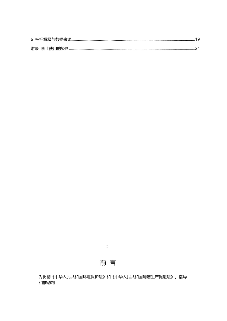 制浆造纸行业清洁生产评价指标体系课件_第2页