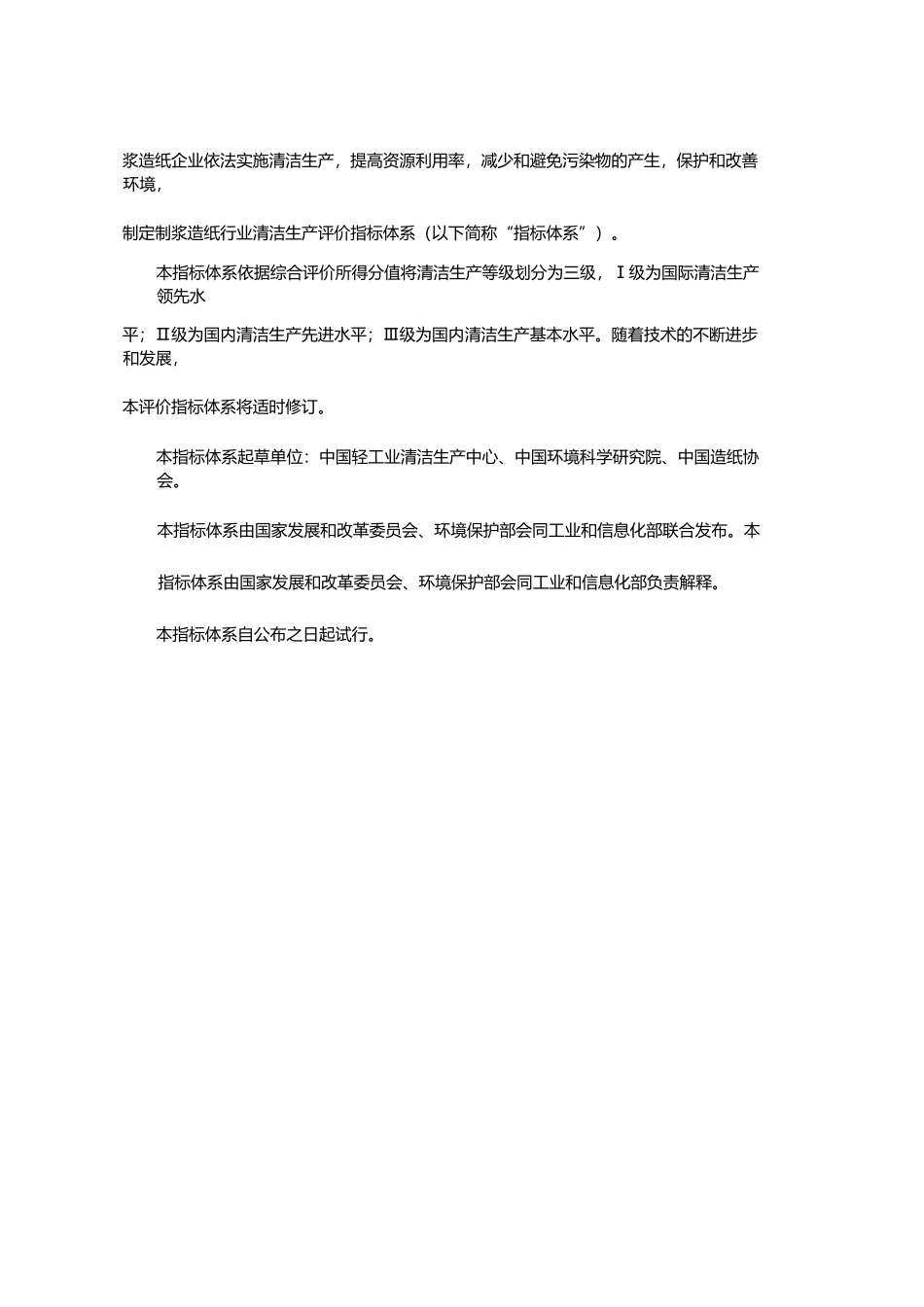 制浆造纸行业清洁生产评价指标体系课件_第3页