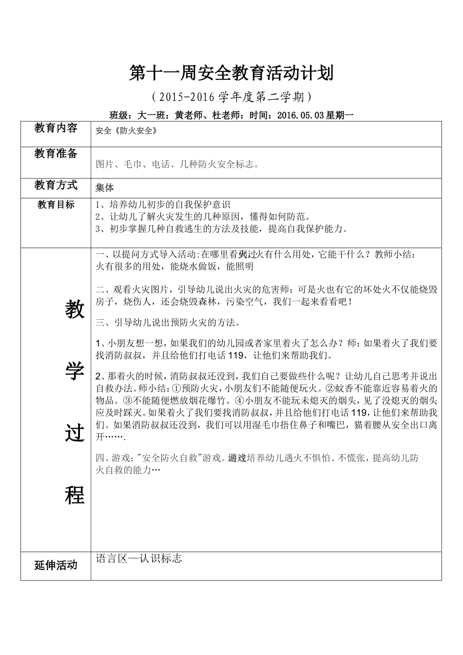 第十一周安全教案_第1页