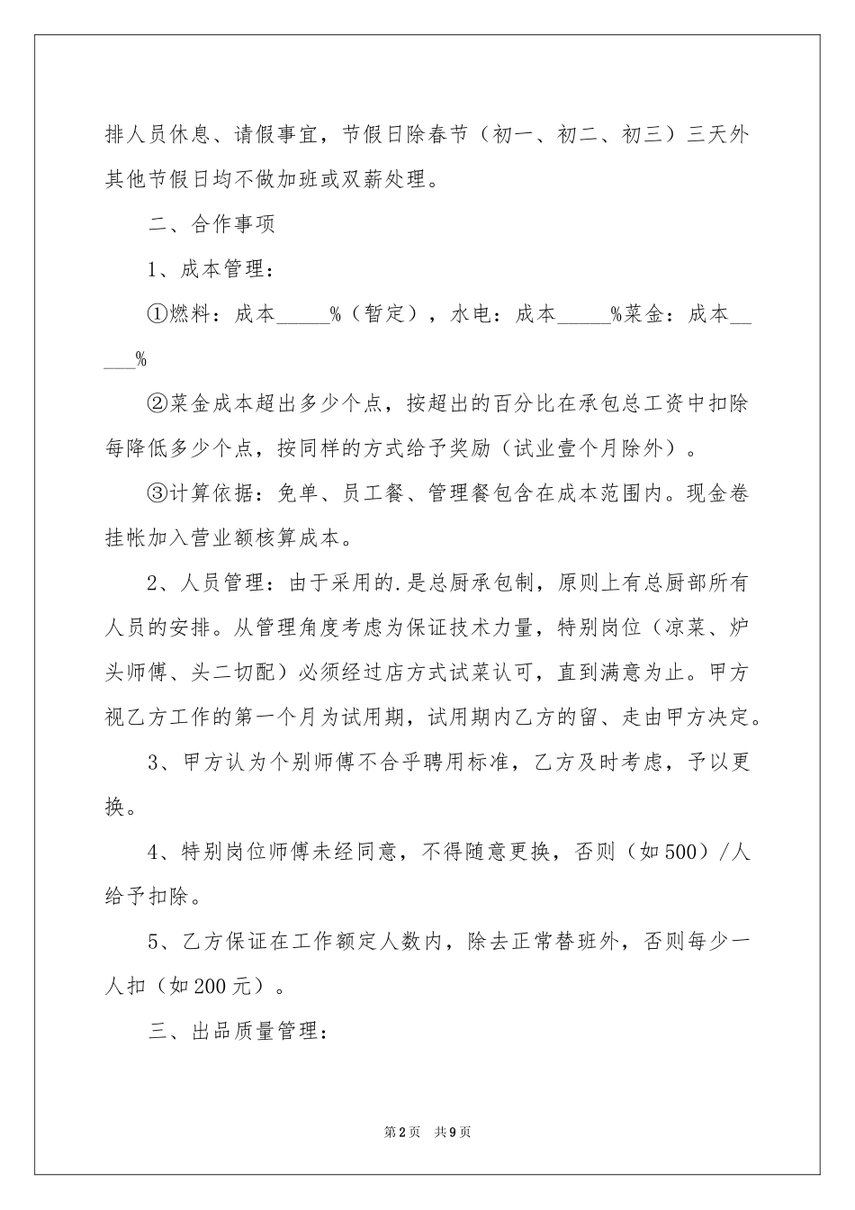 分红协议书3篇_第2页