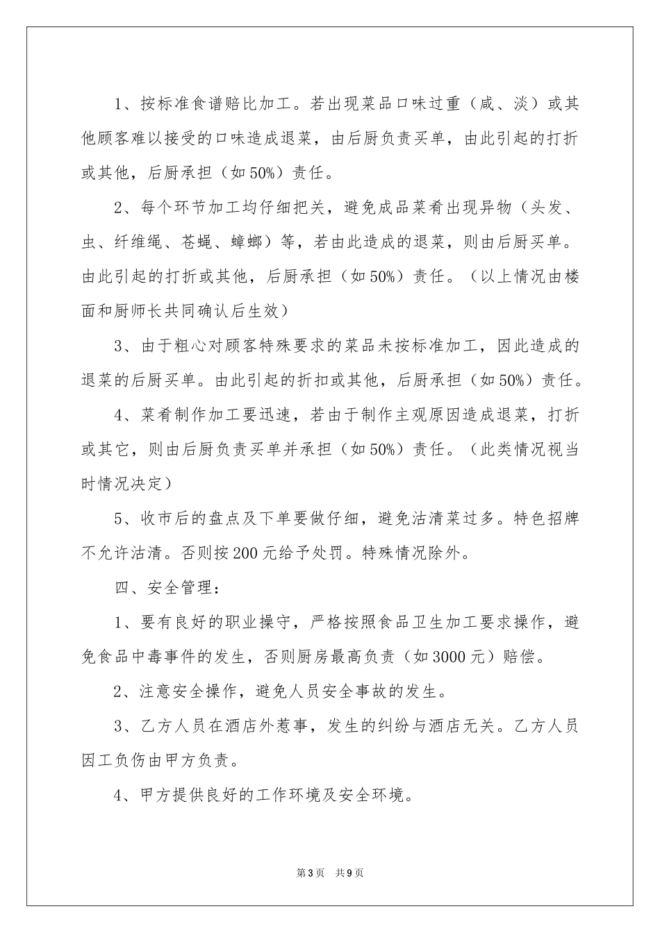 分红协议书3篇_第3页