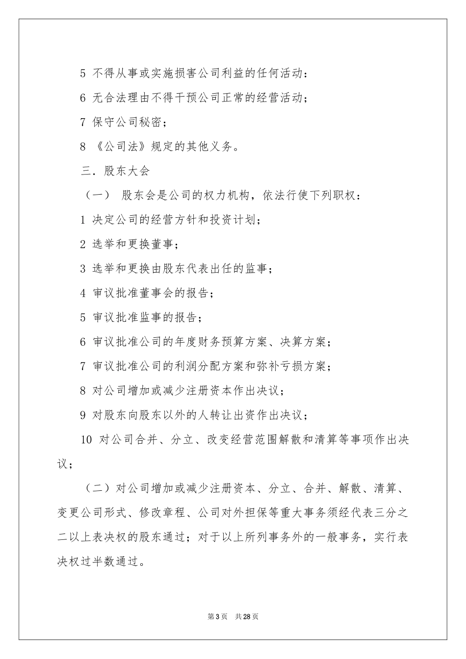 分红协议书汇编十篇_第3页