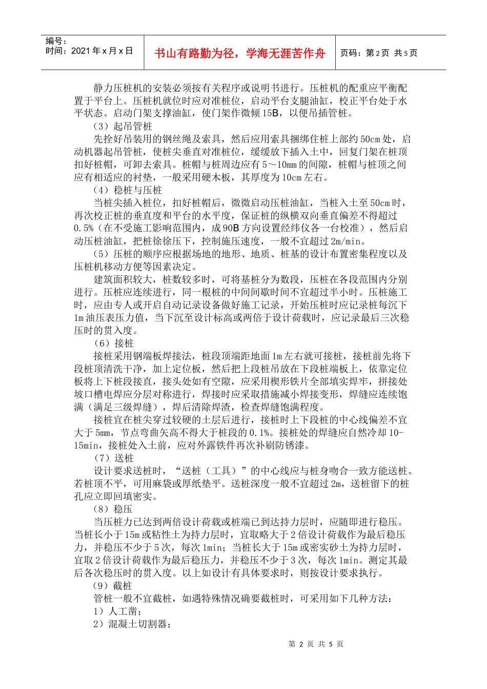 静压管桩施工工艺_第2页