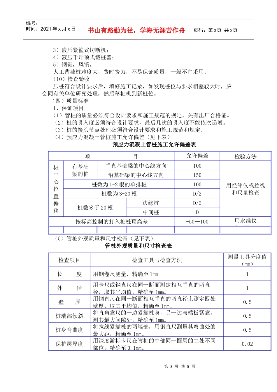 静压管桩施工工艺_第3页