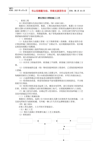 静压管桩施工工艺