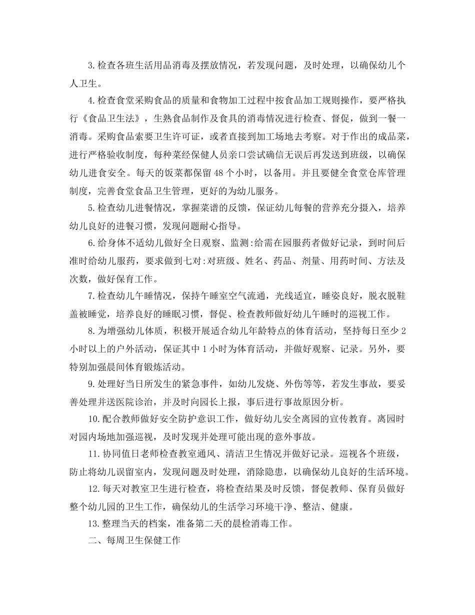 幼儿园卫生保健工作计划2020 _第2页