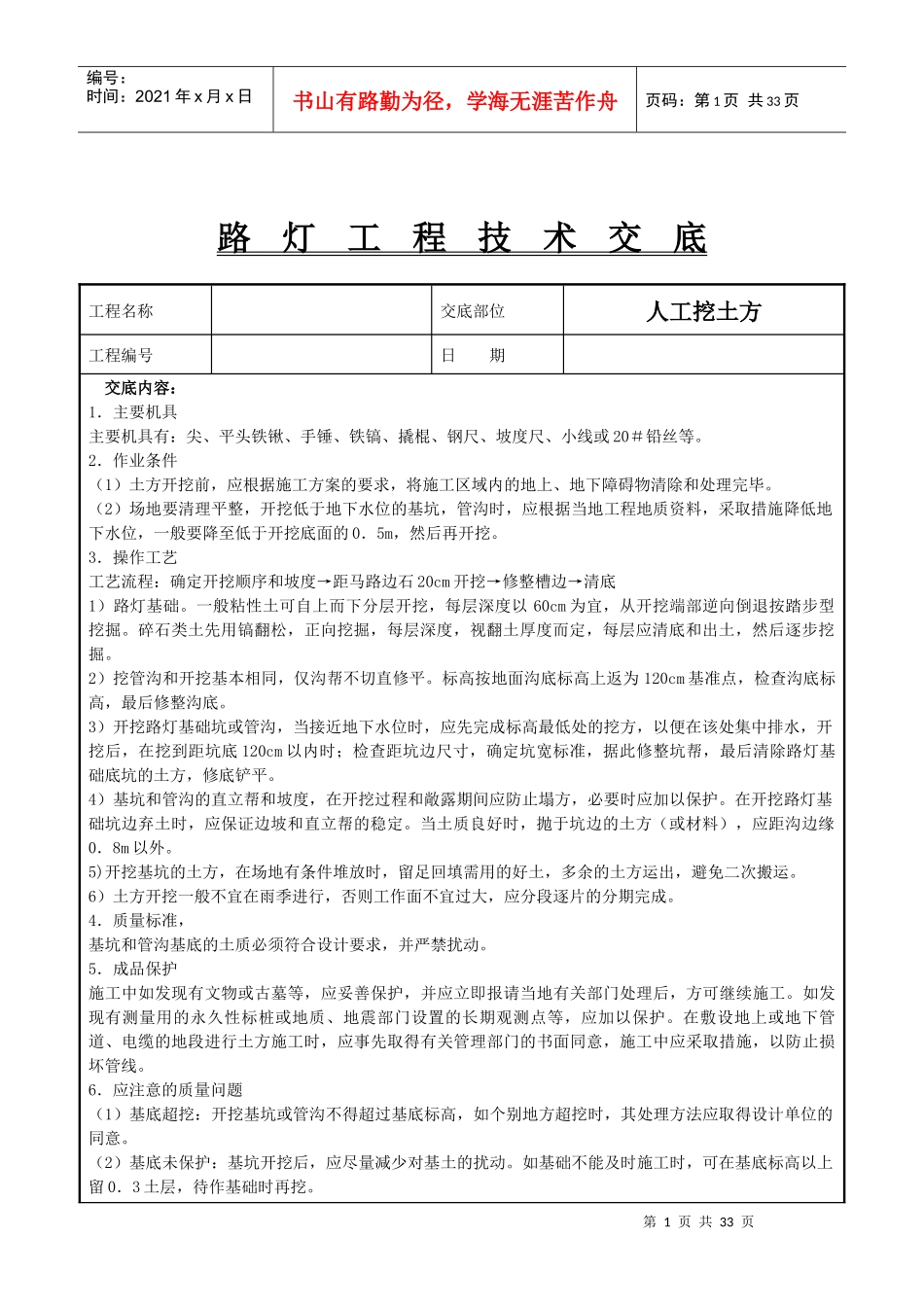 路灯工程技术交底_第1页