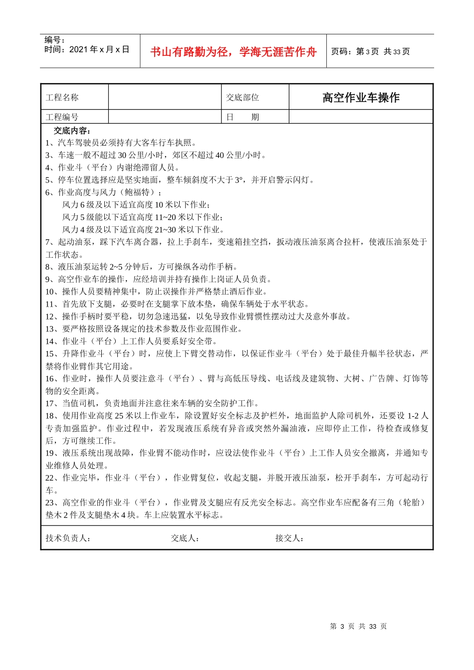 路灯工程技术交底_第3页