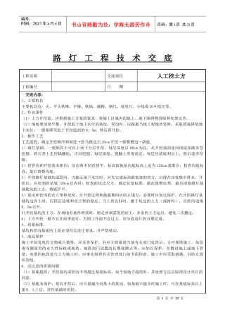 路灯工程技术交底
