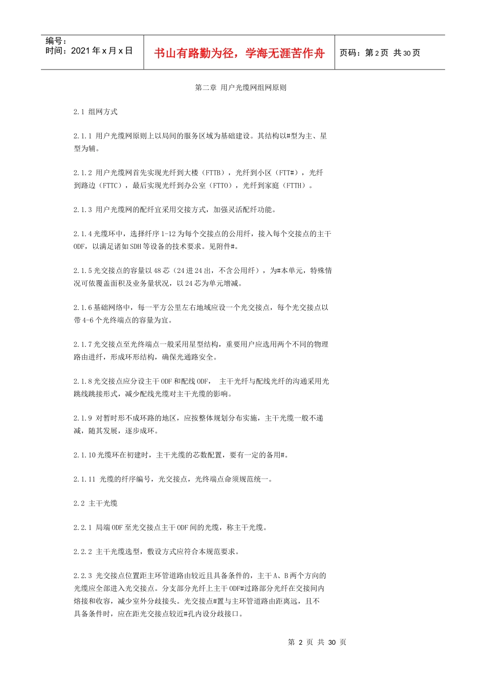 北京市电话局光纤接入网技术规范_第2页