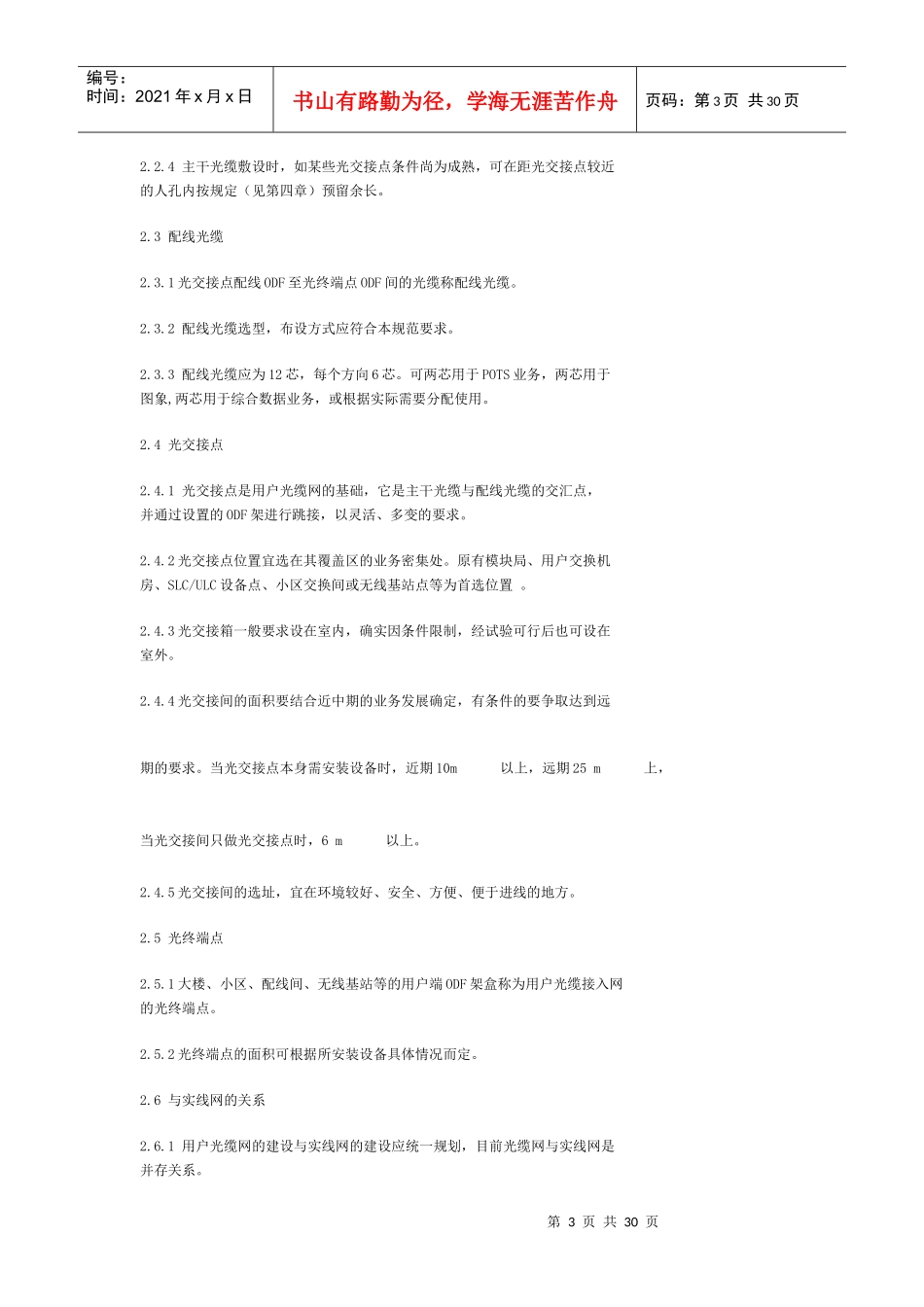 北京市电话局光纤接入网技术规范_第3页
