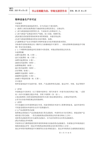 特种设备生产许可证