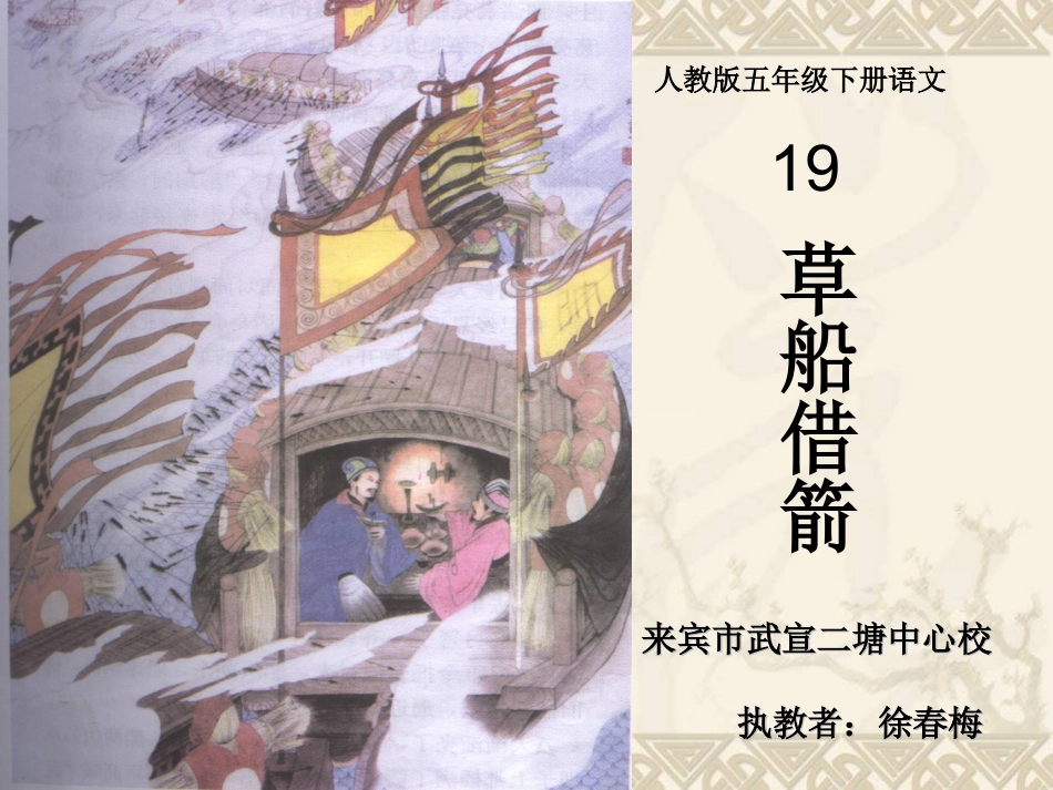 草船借箭第二课时课件_第2页