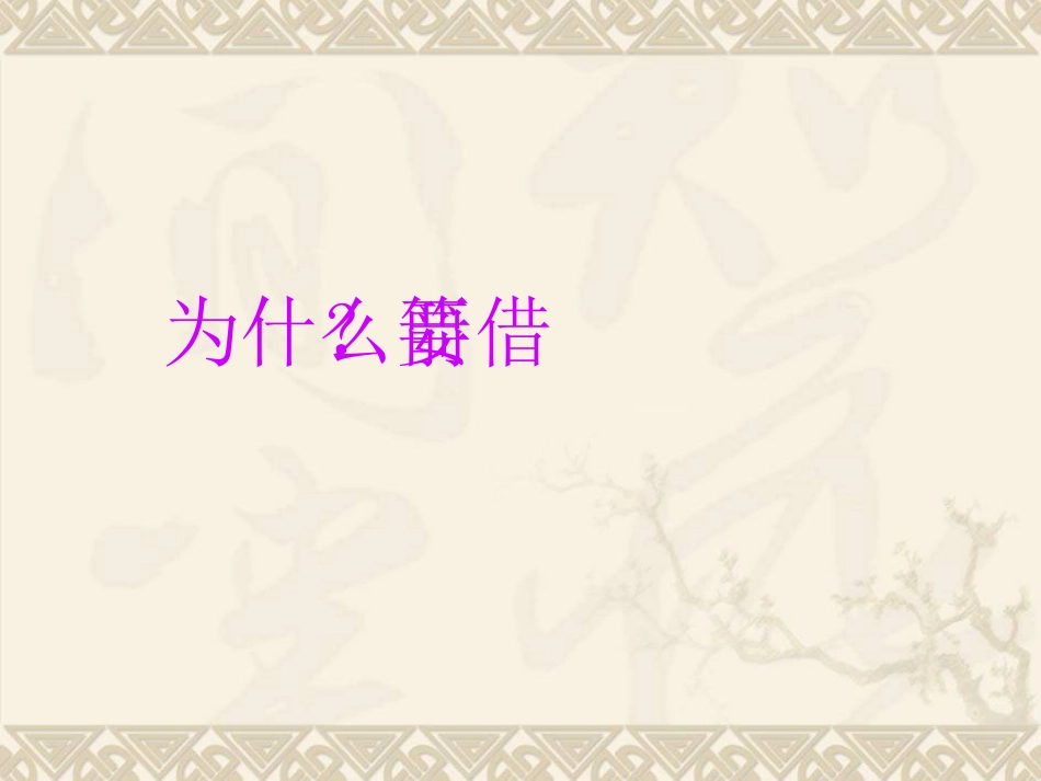 草船借箭第二课时课件_第3页