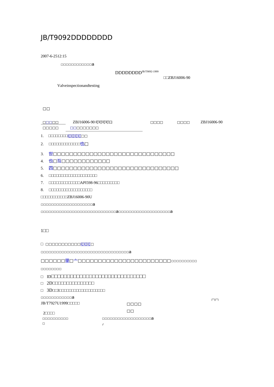 阀门的检验试验_第1页