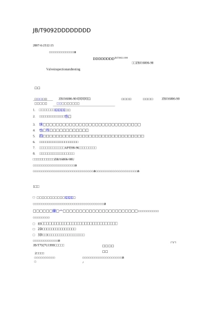 阀门的检验试验
