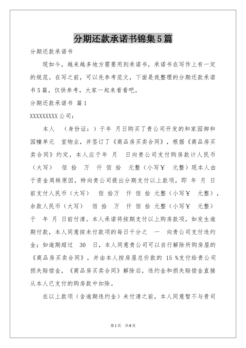 分期还款承诺书锦集5篇_第1页