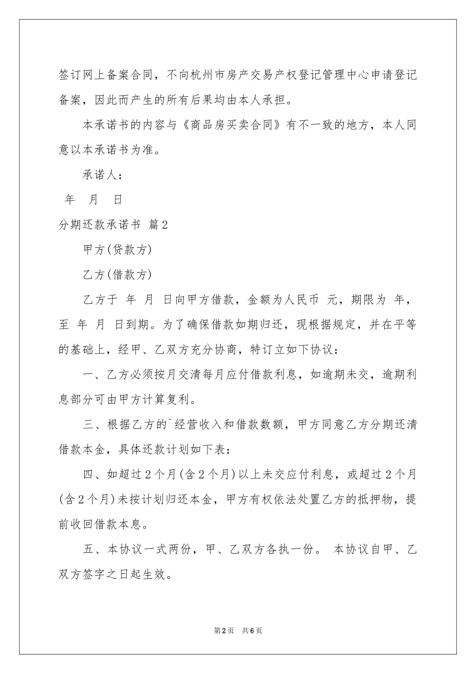 分期还款承诺书锦集5篇_第2页