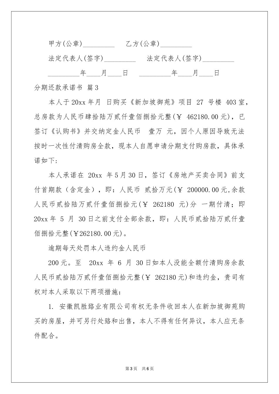 分期还款承诺书锦集5篇_第3页