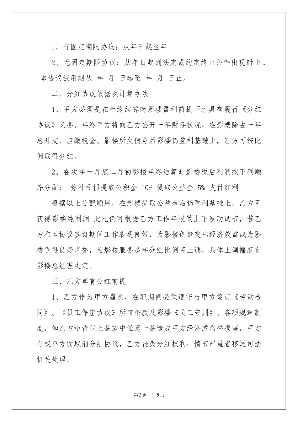 分红协议书四篇_第2页