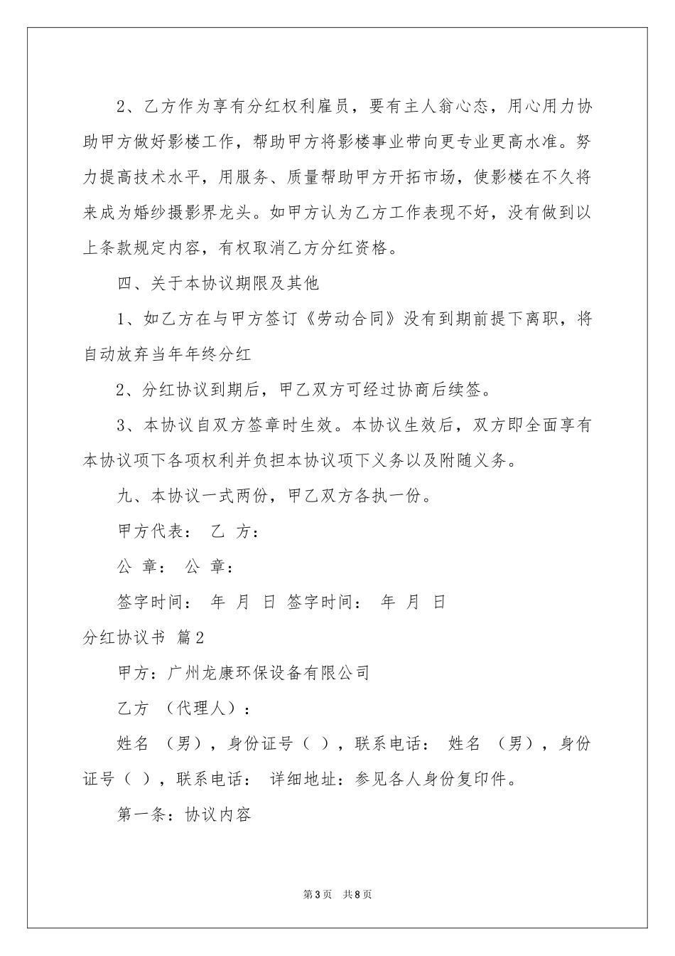 分红协议书四篇_第3页