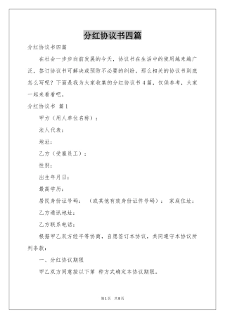 分红协议书四篇