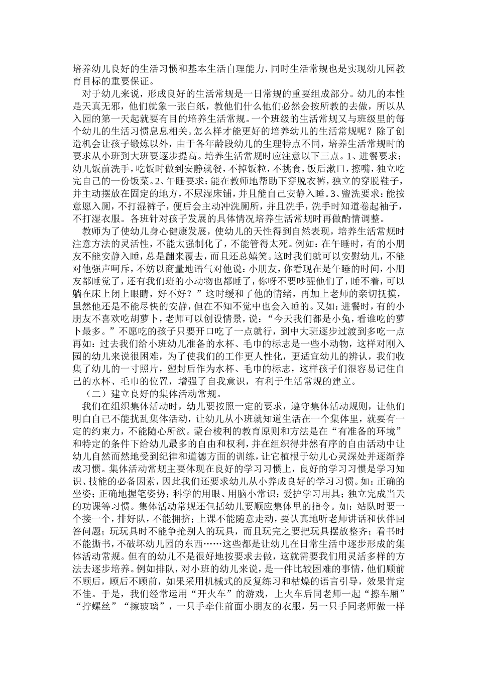 浅议小班幼儿一日常规培养的策略_第2页