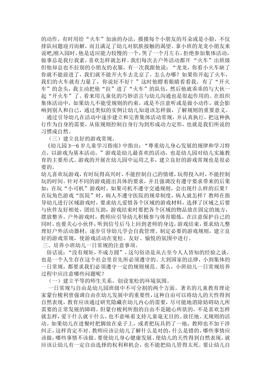 浅议小班幼儿一日常规培养的策略_第3页