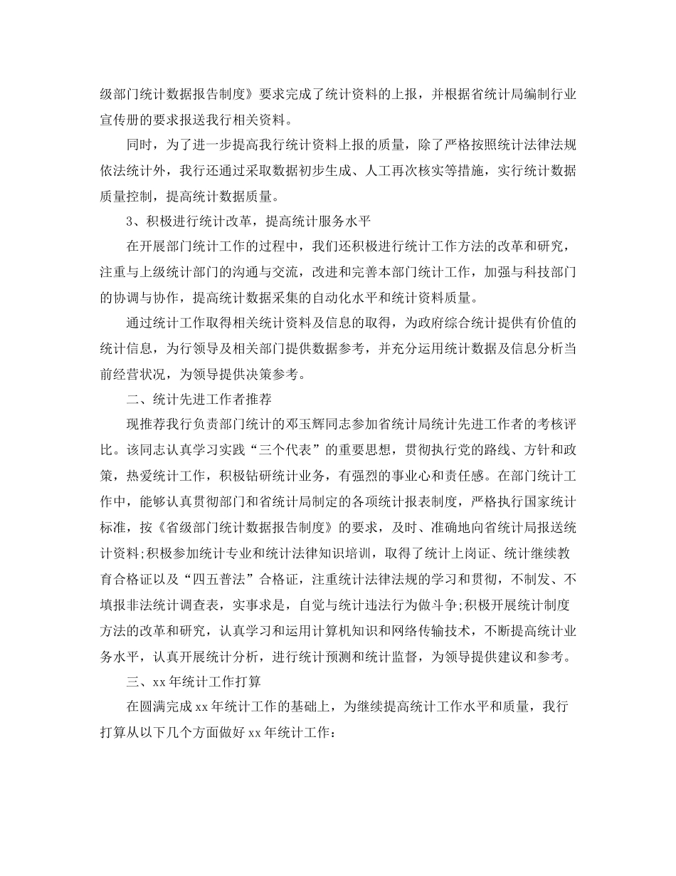 银行统计个人工作总结报告_第2页