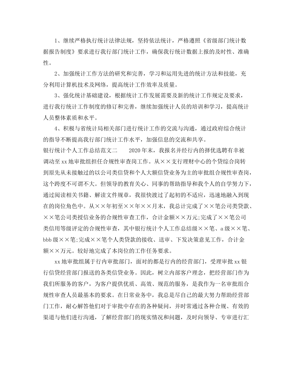 银行统计个人工作总结报告_第3页