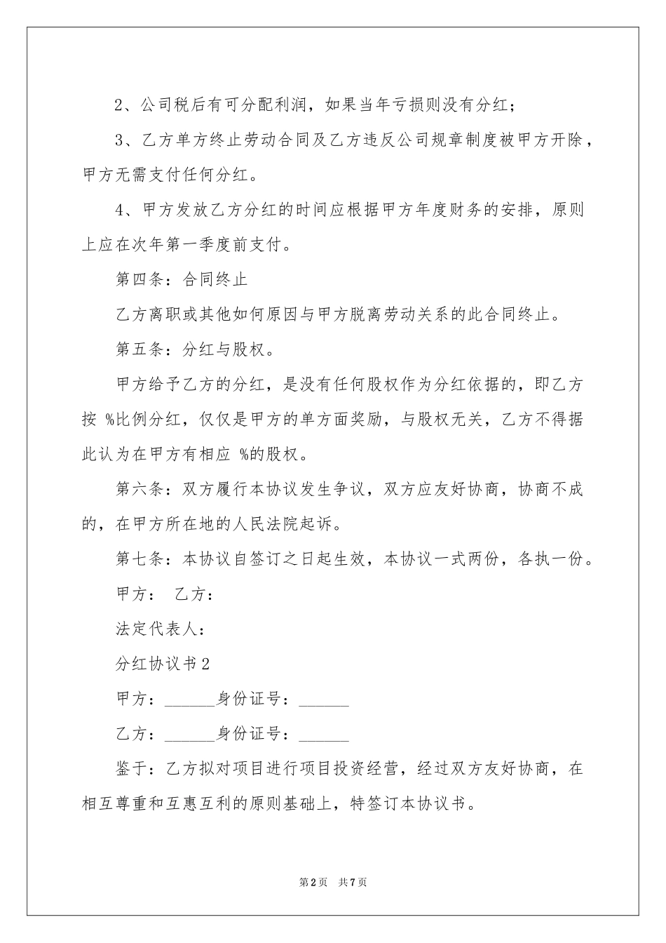 分红协议书范本_第2页