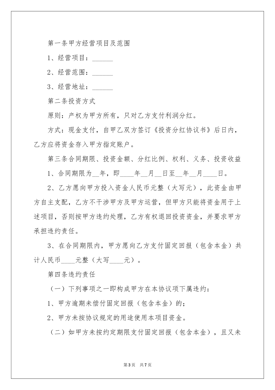 分红协议书范本_第3页