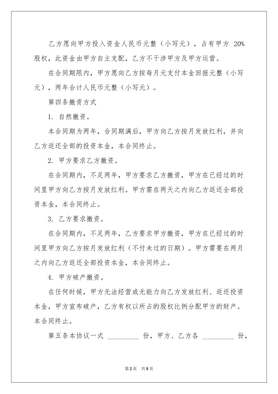 分红协议书4篇_第2页