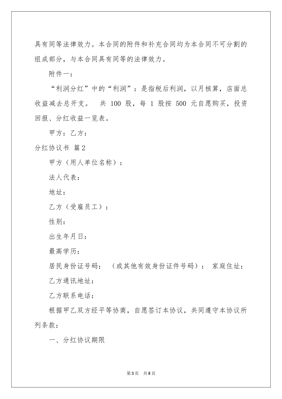 分红协议书4篇_第3页