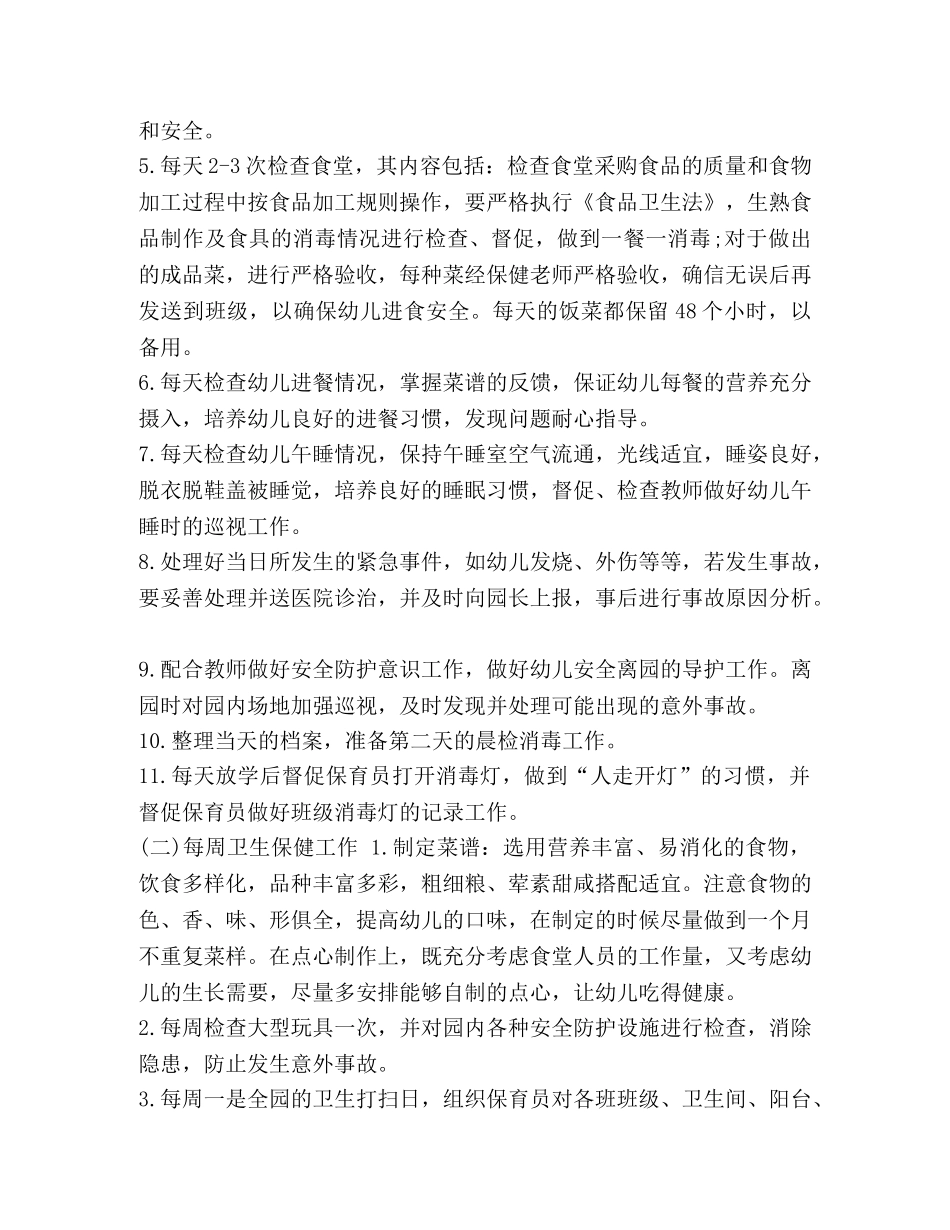 幼儿园卫生保健工作计划2020 整理幼儿园卫生保健工作计划报告2020 _第2页