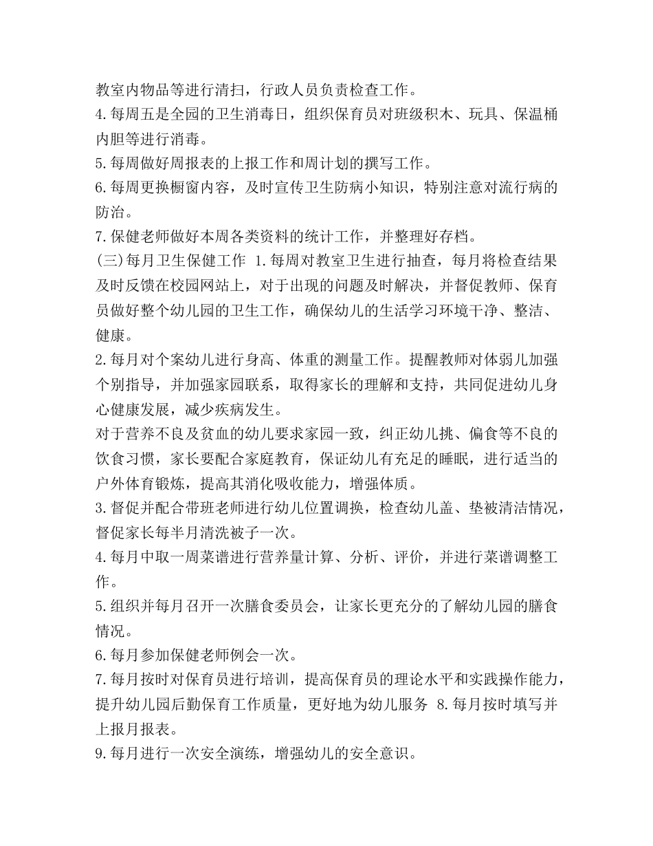 幼儿园卫生保健工作计划2020 整理幼儿园卫生保健工作计划报告2020 _第3页