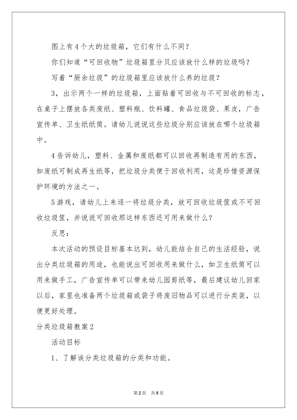 分类垃圾箱教案_第2页